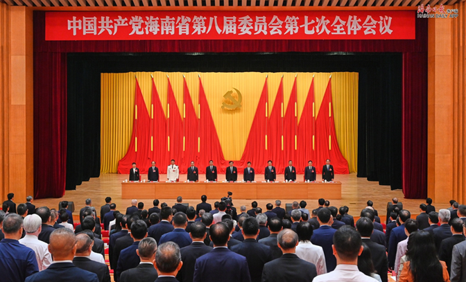 中國(guó)共產(chǎn)黨海南省第八屆委員會(huì)第七次全體會(huì)議召開(kāi)