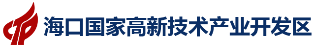 ?？趪?guó)家高新技術(shù)產(chǎn)業(yè)開發(fā)區(qū)