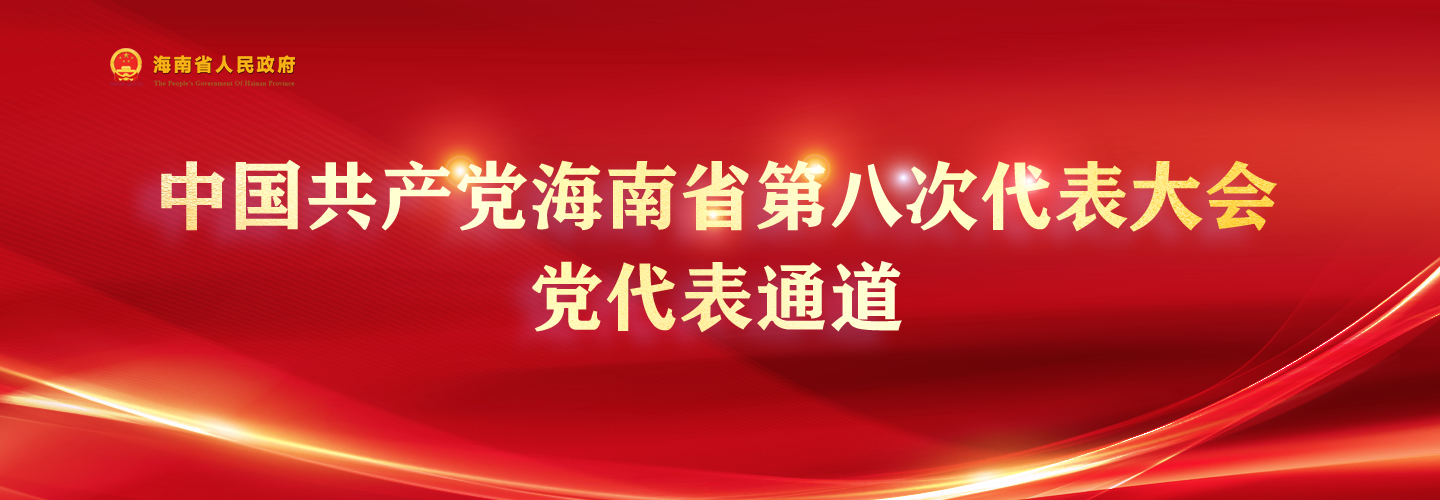 “黨代表通道”集中采訪活動(第三場)