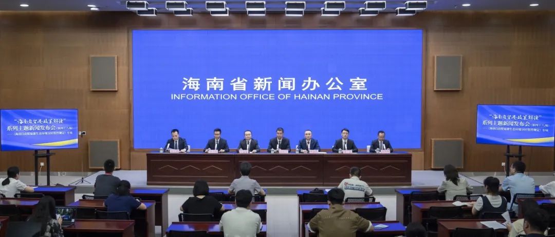 “海南自貿(mào)港政策解讀”系列主題新聞發(fā)布會(huì)（第四十八場(chǎng)）——《海南自由貿(mào)易港生態(tài)環(huán)境分區(qū)管控規(guī)定》專場(chǎng)