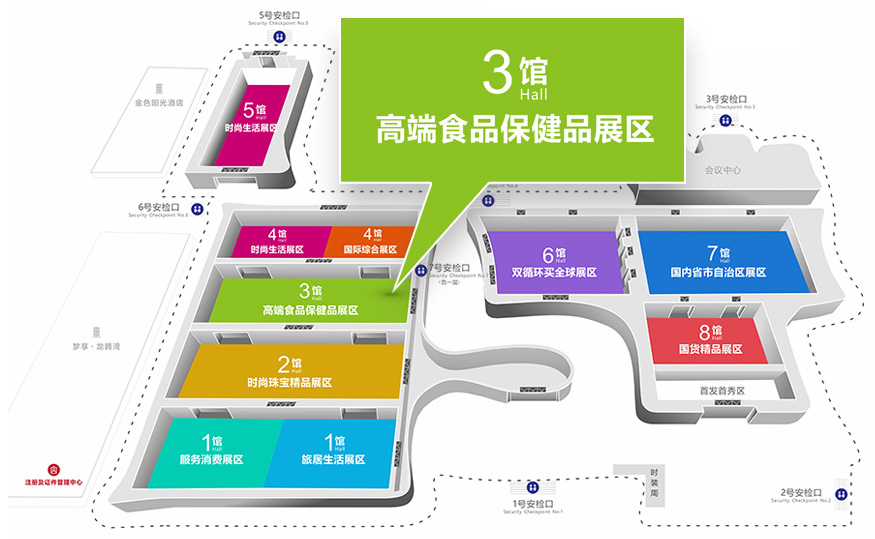 高端食品保健品展區(qū)