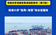 海港口岸“信用+智慧”綜合型服務(wù)
